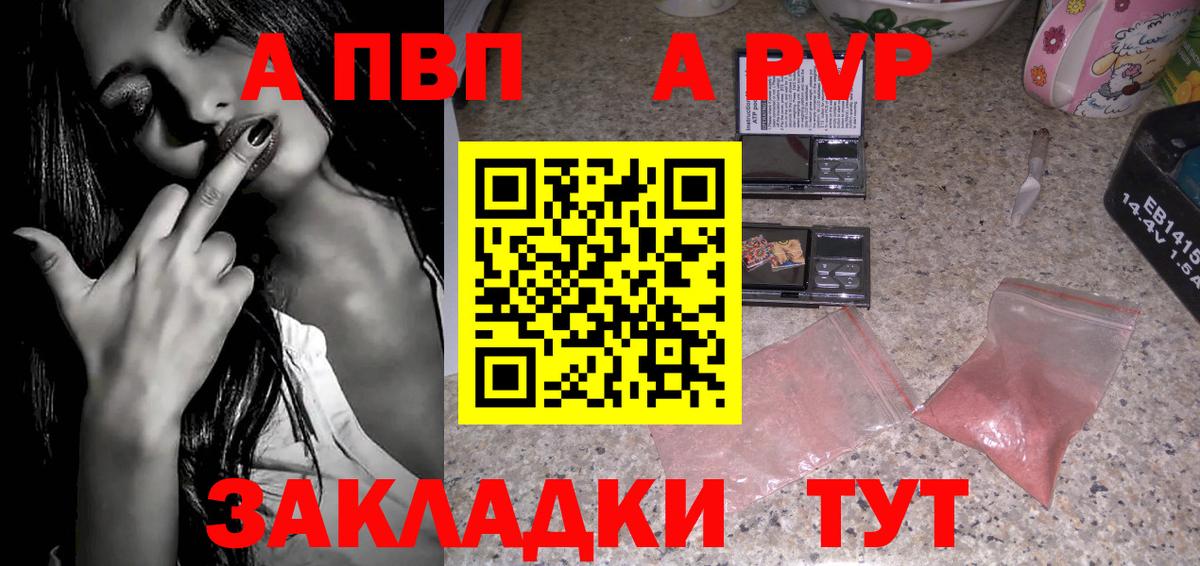 A PVP Crystall  Альфа ПВП Crystall  Вход с VPN  Alfa_PVP кристаллы  Камышин 