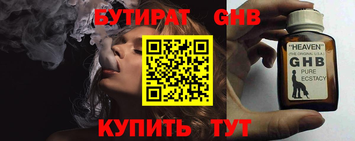 Бутират оксана Камышин