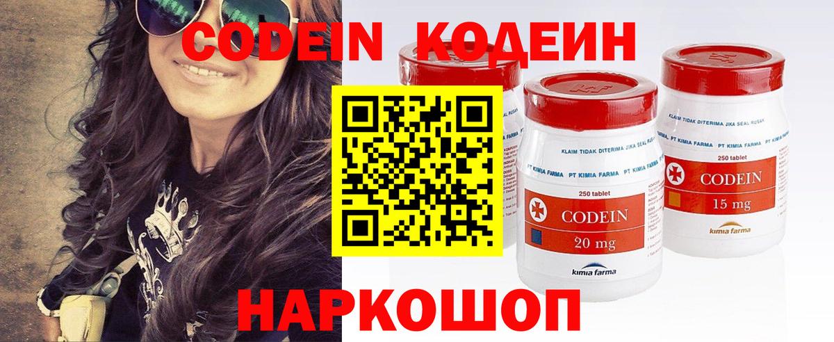Кодеиновый сироп Lean напиток Lean (лин)  Кодеин напиток Lean (лин)  Камышин  Вход с VPN 