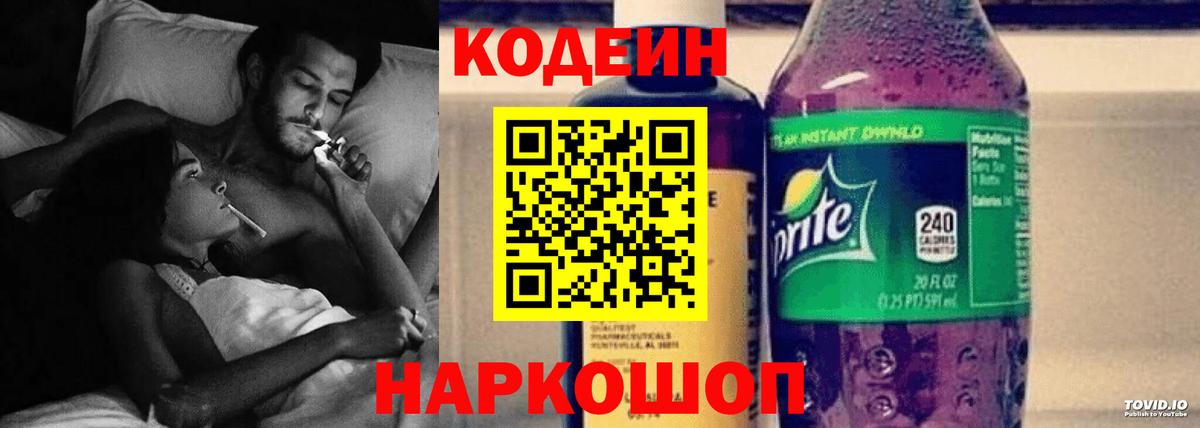 Codein Purple Drank Камышин