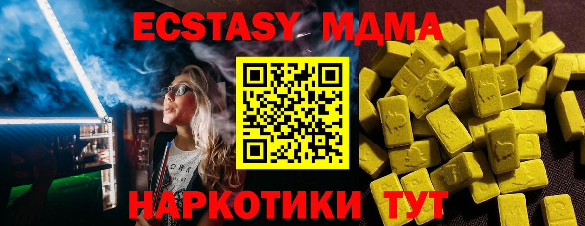 Экстази 300 mg  Экстази  Ecstasy MDMA  Камышин  Вход с VPN 