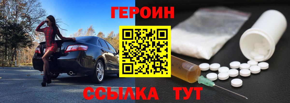 Героин  ГЕРОИН афганец  Вход с VPN  Камышин 