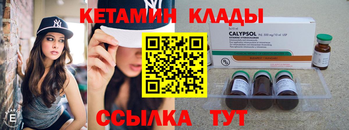 КЕТАМИН ketamine Камышин