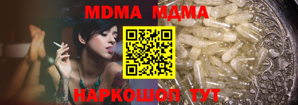 МДМА Molly  Вход с VPN  Камышин 