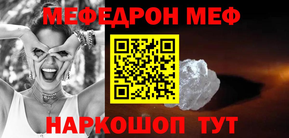Меф мука Камышин